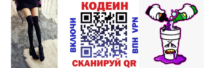 закладка  Геленджик  Кодеин Purple Drank 